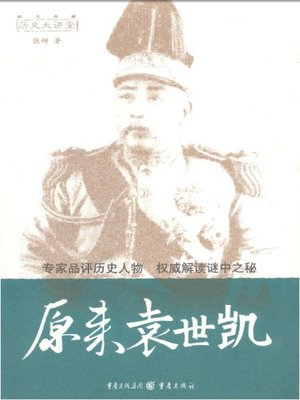 cover image of 原来袁世凯